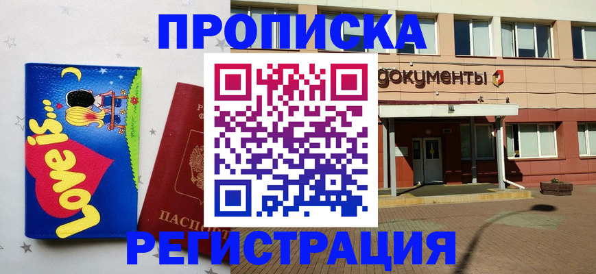 прописка гарантия в Корсакове