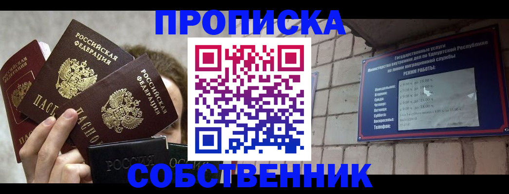 прописка регистрация в Корсакове